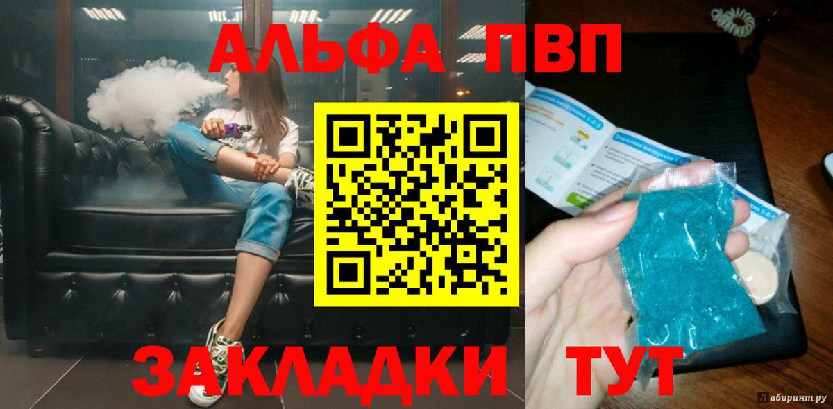 Альфа ПВП кристаллы Хабаровск