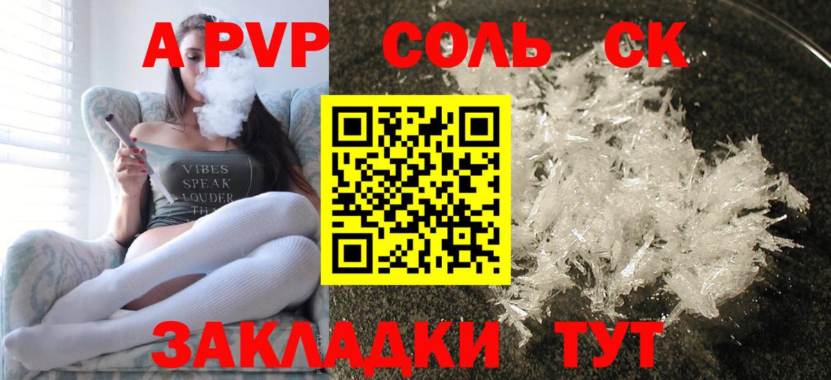 Alpha-PVP Соль  Alpha-PVP крисы CK  Вход с VPN  где продают   Хабаровск  Alpha-PVP 