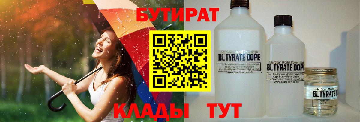 Бутират оксана  Вход с VPN  Хабаровск 