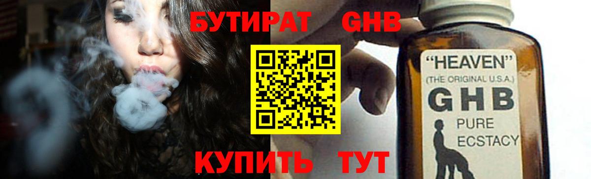 БУТИРАТ BDO Хабаровск
