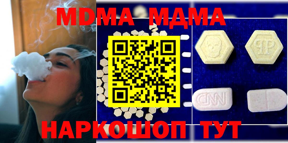 Хабаровск  MDMA молли  Вход с VPN  МДМА  MDMA VHQ 