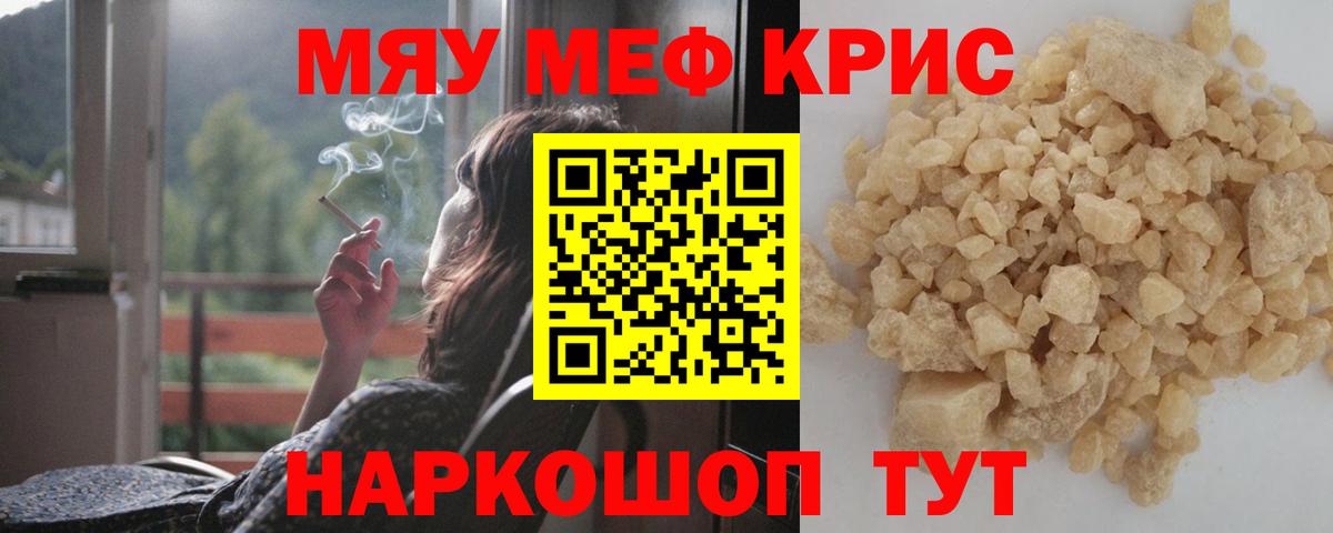 Хабаровск  МЯУ-МЯУ VHQ  Мефедрон  Вход с VPN 