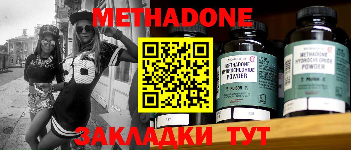 Метадон кристалл Хабаровск